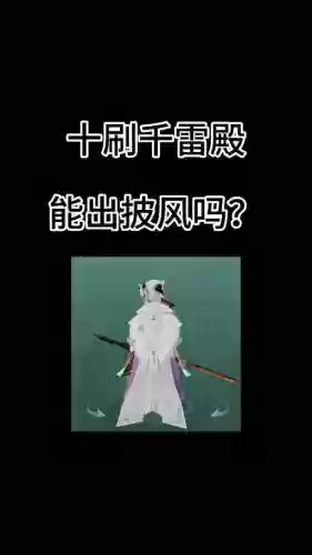 25人千雷殿老三攻略插图1