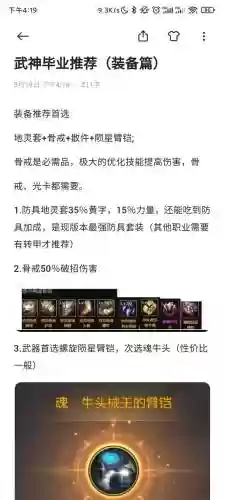 90贫民女武神装备推荐插图