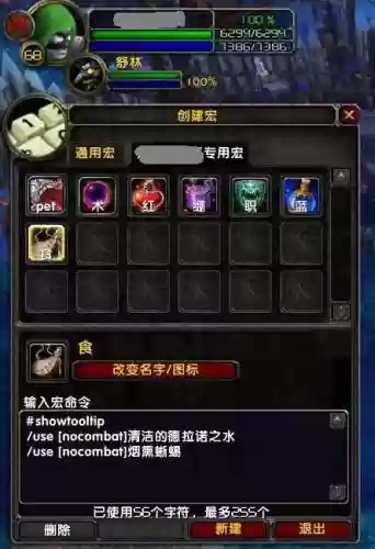 先用饰品再用技能绑定宏插图1