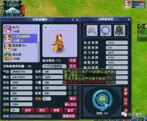 梦幻西游175五开配置插图1