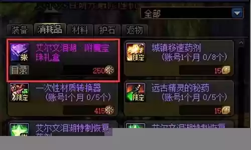 dnf装备无法合成和无法分解插图