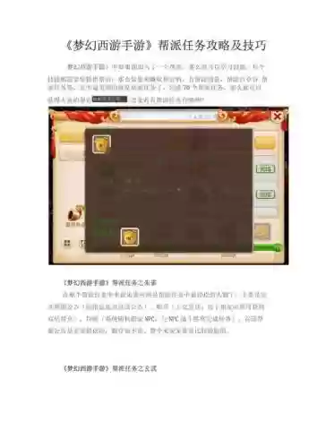 梦幻西游手游任务怎么帮派求组插图