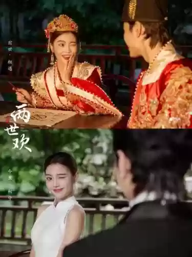 前世今生阵容插图1