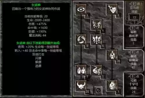 暗黑2弓箭技能插图1