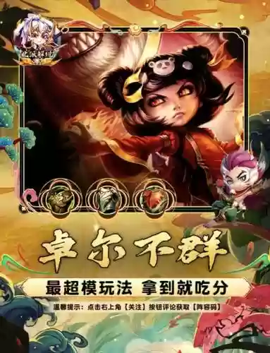福星卓而不群阵容插图