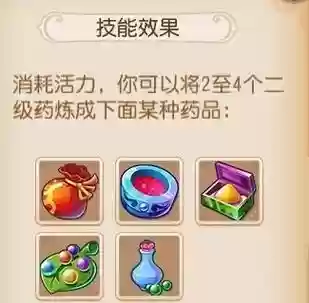 梦幻西游炼药全部用2药吗插图