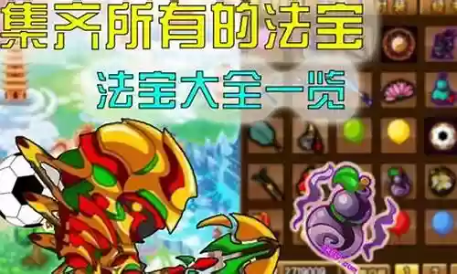 造梦西游1里的所有装备插图