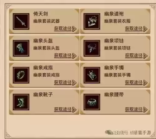手游传奇世界50级道士装备插图