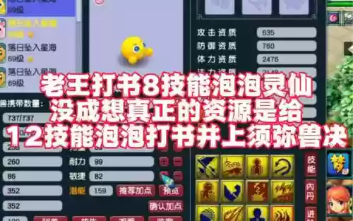 泡泡打书可以打到几个技能插图1