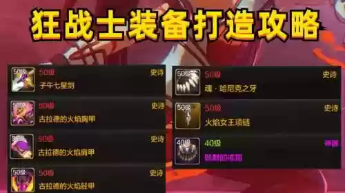 2018狂战士远古装备插图1