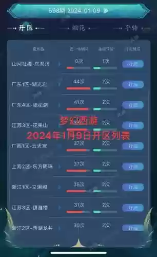 梦幻西游天坛公园开区时间插图1