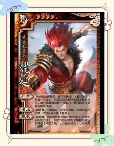 三国杀魏延狂骨技能插图1