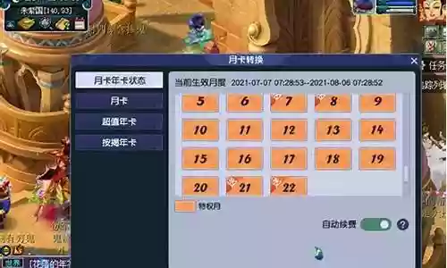 梦幻西游月卡到期了怎么办插图