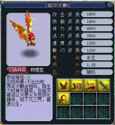 梦幻西游手游神兽1.5插图