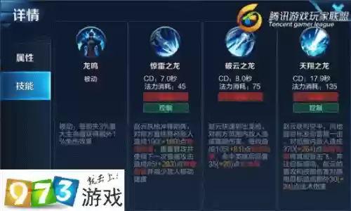 赵云技能选什么插图