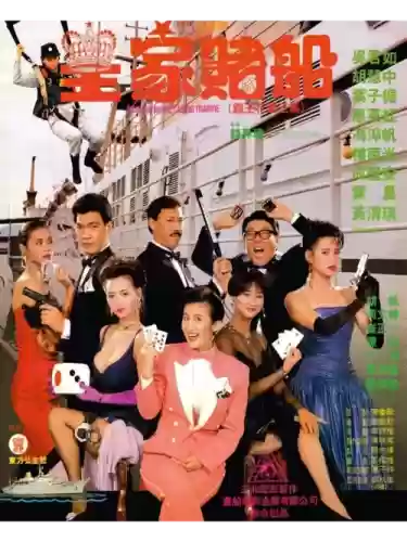 港片豪华阵容插图1