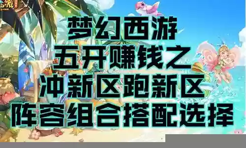 2014年新区 梦幻西游插图