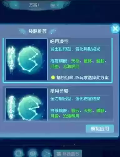 梦幻西游手游大唐月宫经脉插图