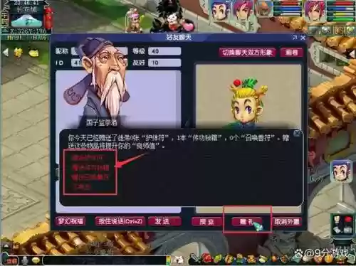 梦幻西游2019拜师等级插图