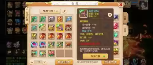 梦幻西游大唐要什么四级法宝插图