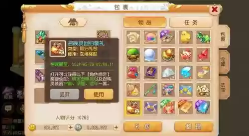 梦幻西游新服礼包插图1