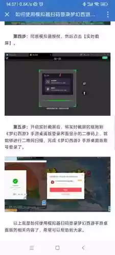 梦幻西游扫码登录效验插图
