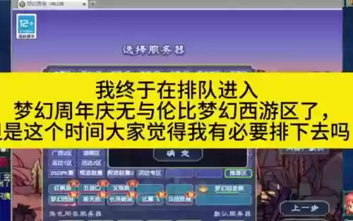 梦幻西游那个区人多一点插图1