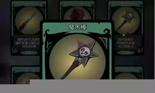 月圆之夜魔术师装备插图