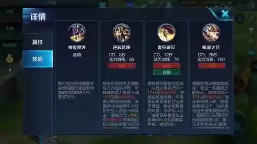 杨戬技能铭文插图