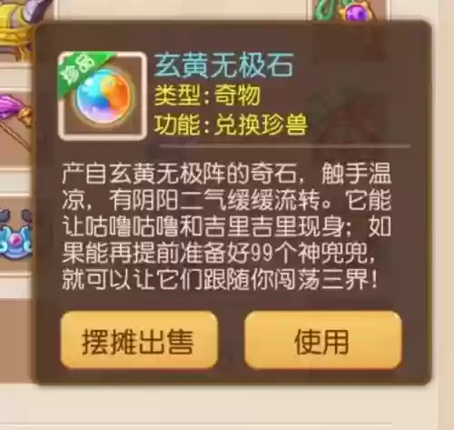 梦幻西游无底洞加封印的法宝插图