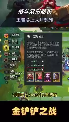 巅峰船长阵容插图1