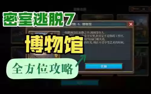 密室逃脱7第7关攻略视频插图