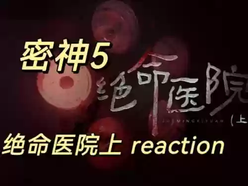 绝命精神病院攻略插图1