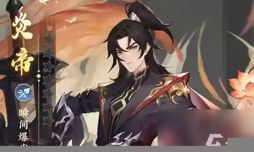 炎帝有什么阵容搭配的战法插图