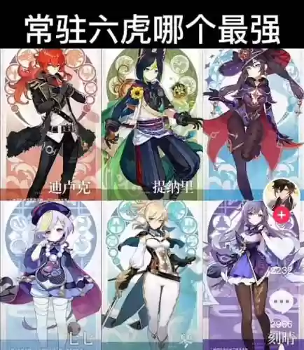 最强常驻阵容插图