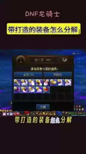 dnf怎么找回卖掉的装备插图1