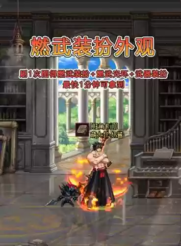 dnf燃武之魂武器装扮插图