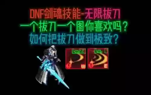 拔刀被动技能插图