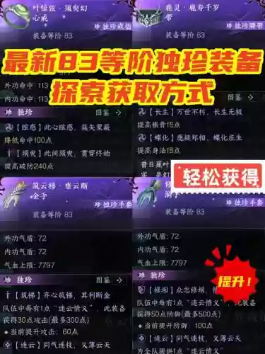 逆水寒装备价格在哪里看插图1