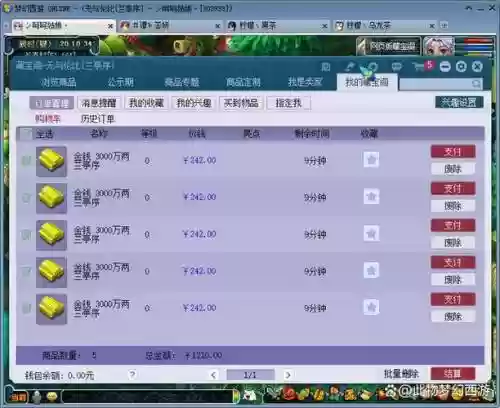 梦幻西游储备金店铺免税插图