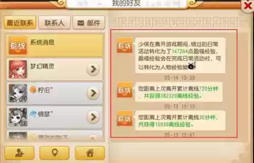 梦幻西游在线和离线的经验插图