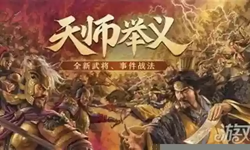 天师举义开荒阵容搭配最新插图