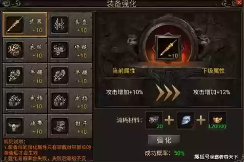 传奇怎么强加10装备插图1