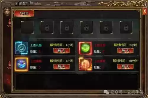 传奇装备怎样解封插图1