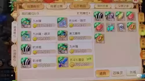 梦幻西游手游微信登陆的怎么卖插图