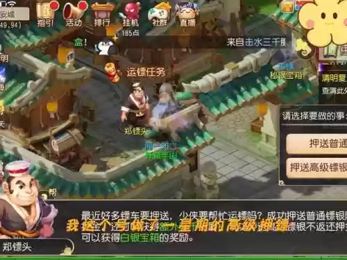 手机梦幻西游运镖插图1