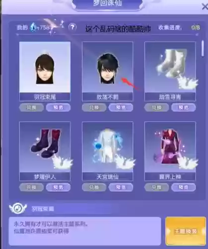 QQ炫舞搭配187关攻略插图1
