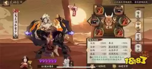 酒吞御魂装备插图1