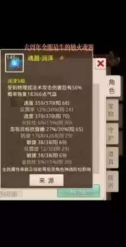 问道全敏火刷道装备插图