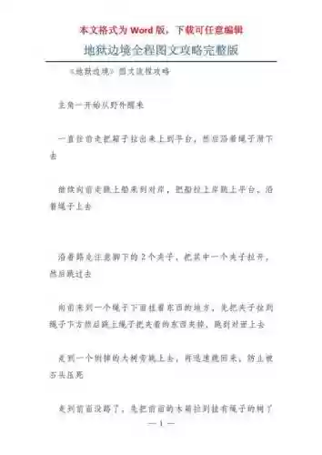 地狱边境图文攻略31插图